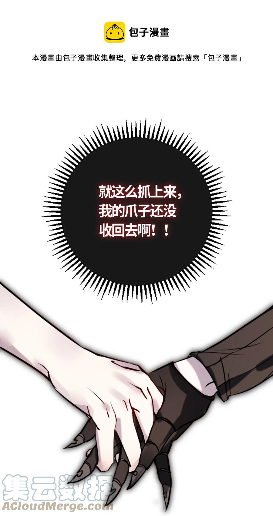 黑雪·白月·永生花漫画,04 乐园之章1图