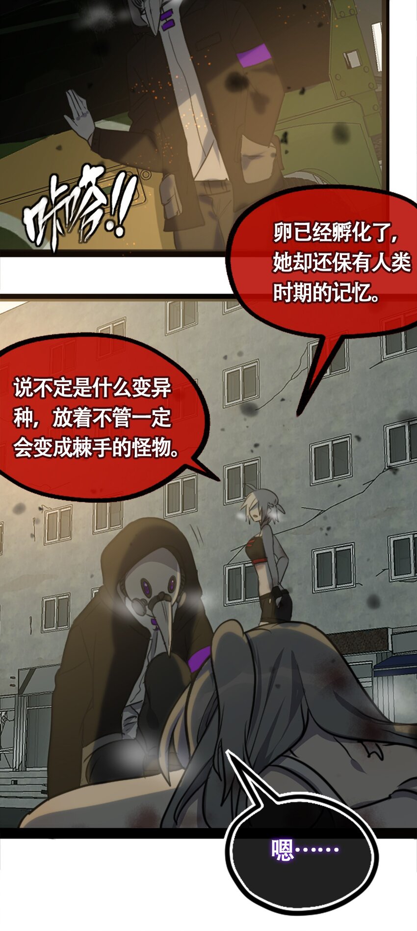 黑雪·白月·永生花漫画,02 谎言之章1图