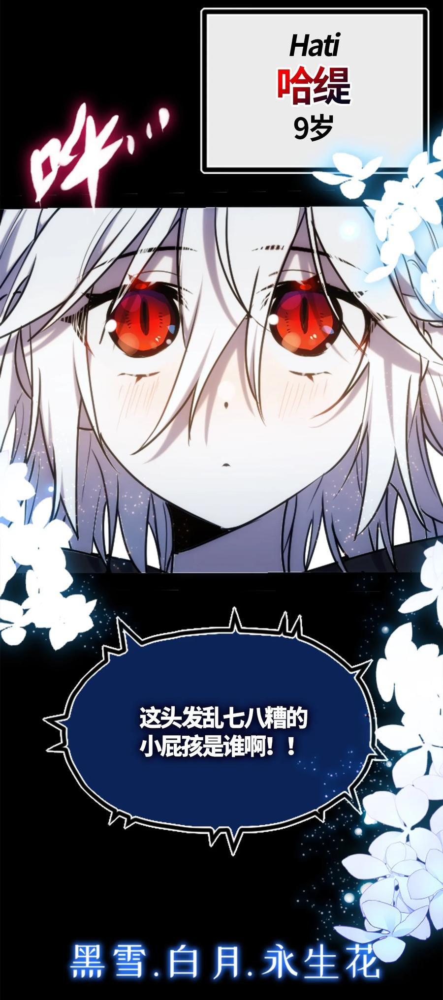 黑雪·白月·永生花漫画,06 噩梦之章2图