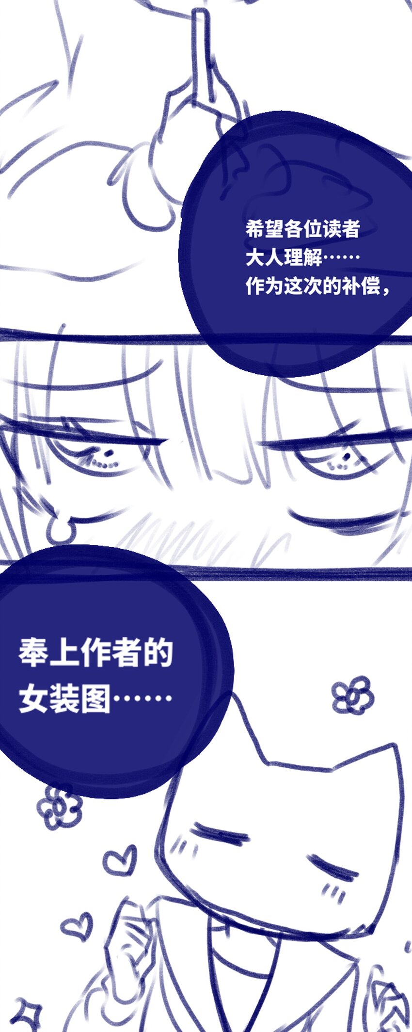 黑雪·白月·永生花漫画,公告 公告1图