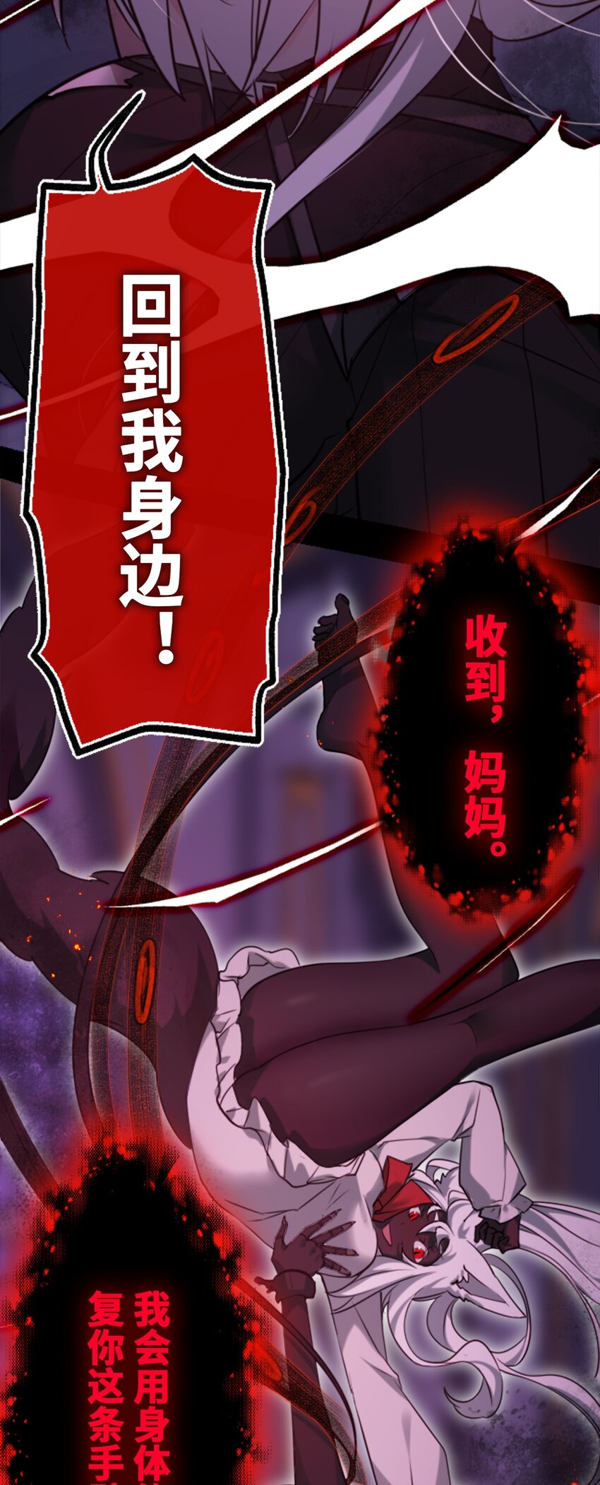 黑雪·白月·永生花漫画,21 真心之章1图