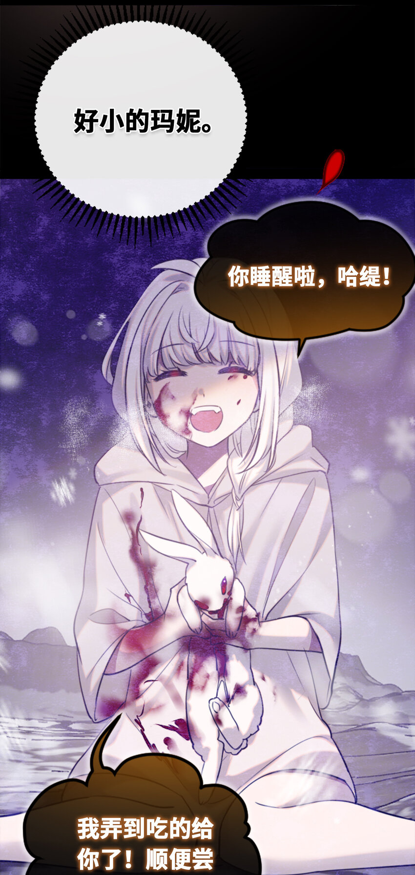 黑雪·白月·永生花漫画,22 怪物之章1图