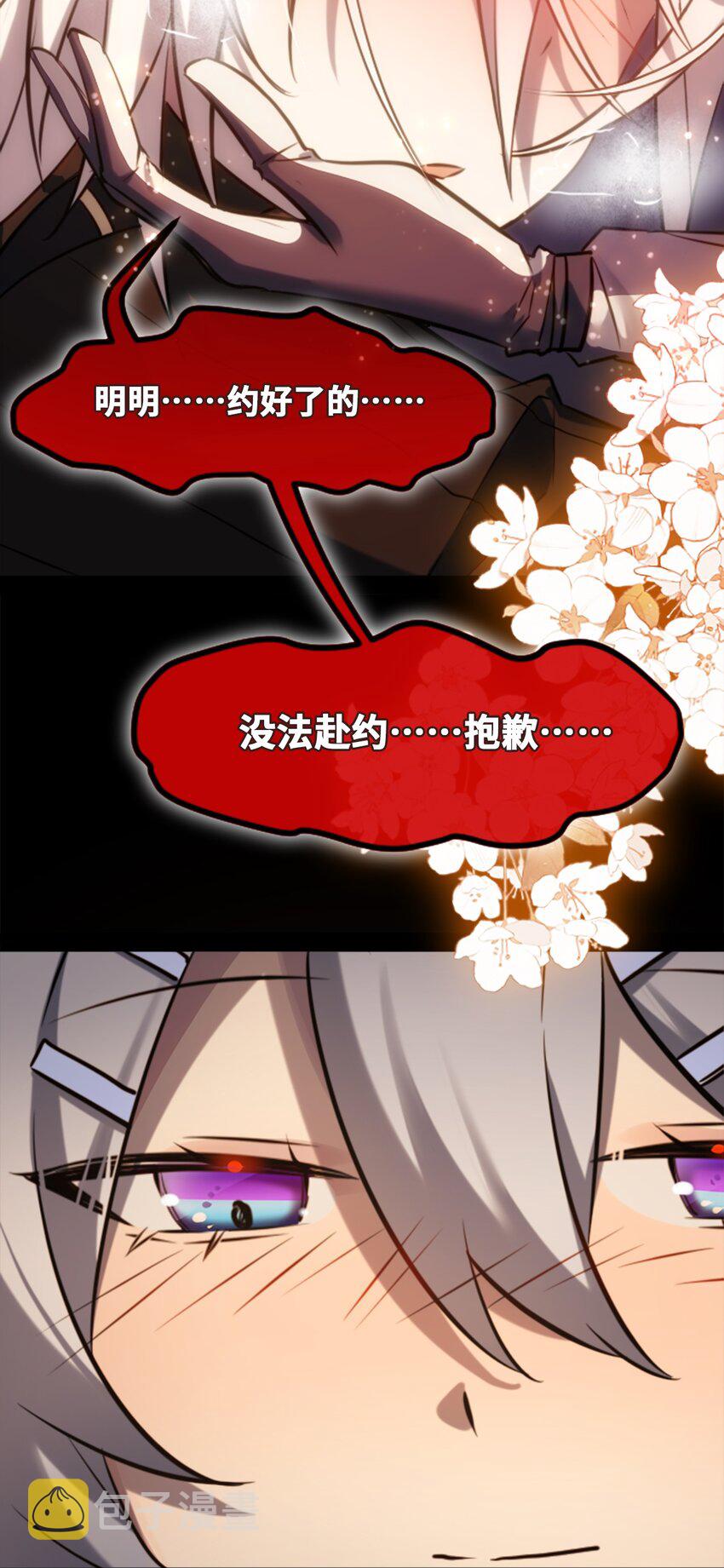 黑雪·白月·永生花漫画,20 仇恨之章1图