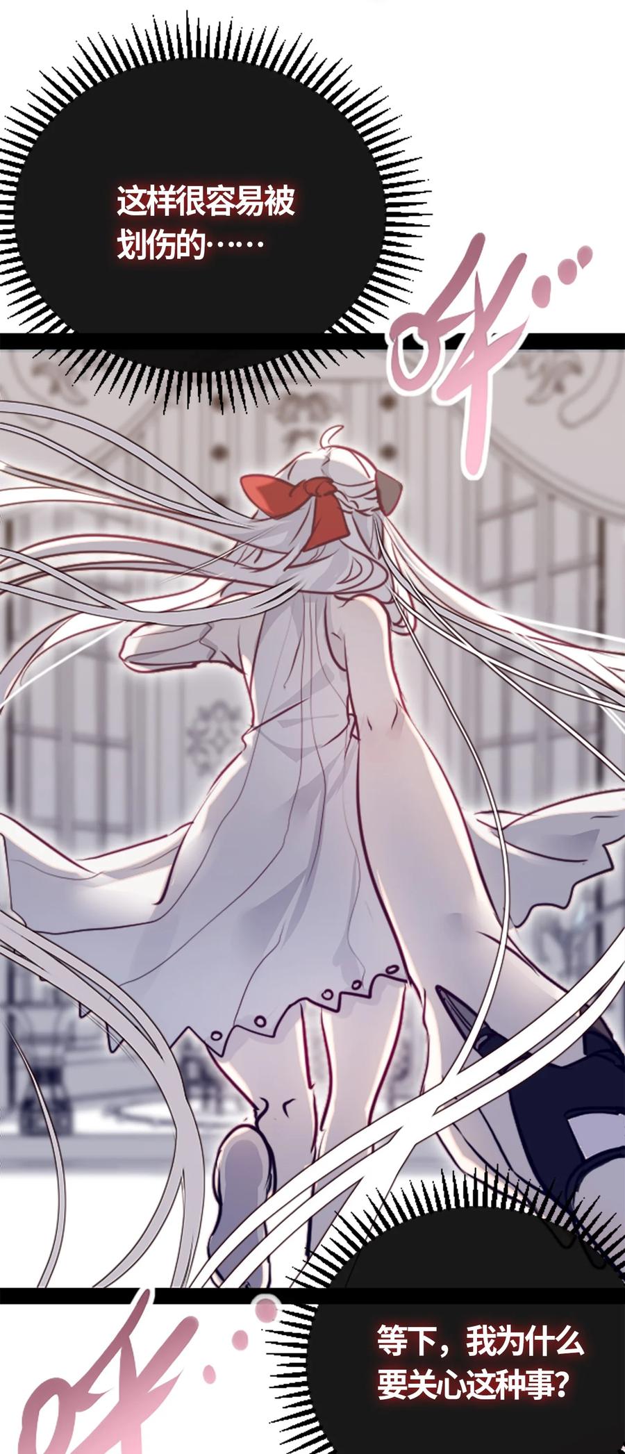 黑雪·白月·永生花漫画,04 乐园之章2图