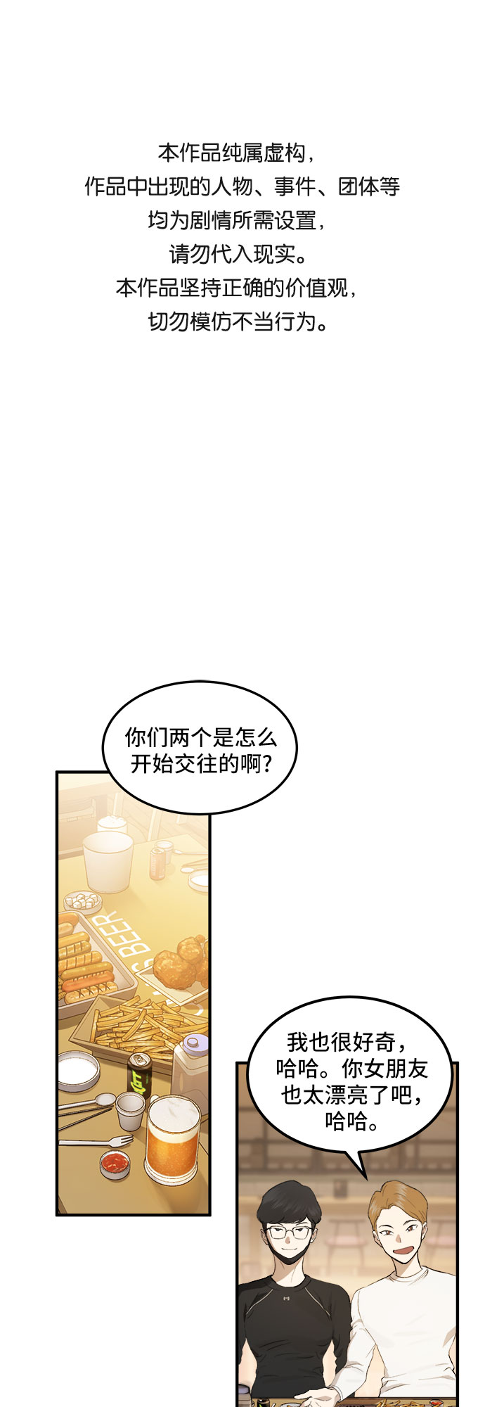 租赁女友漫画,第1话1图