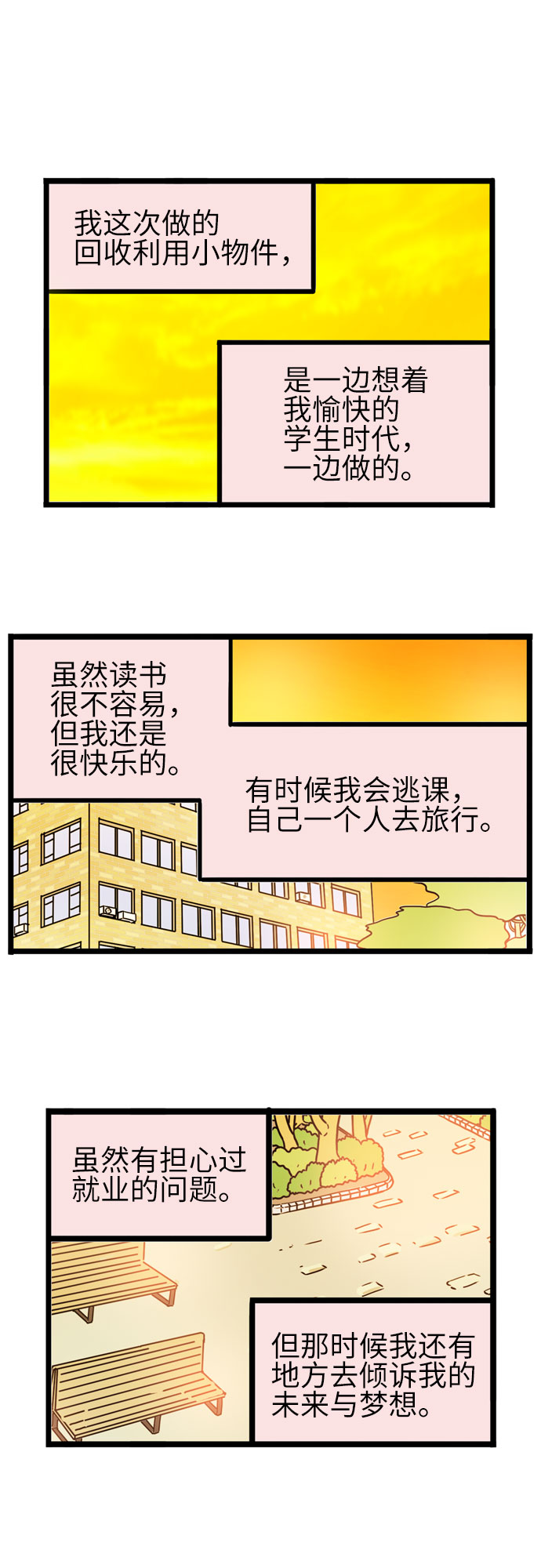 恩珠的房间漫画,第35话1图