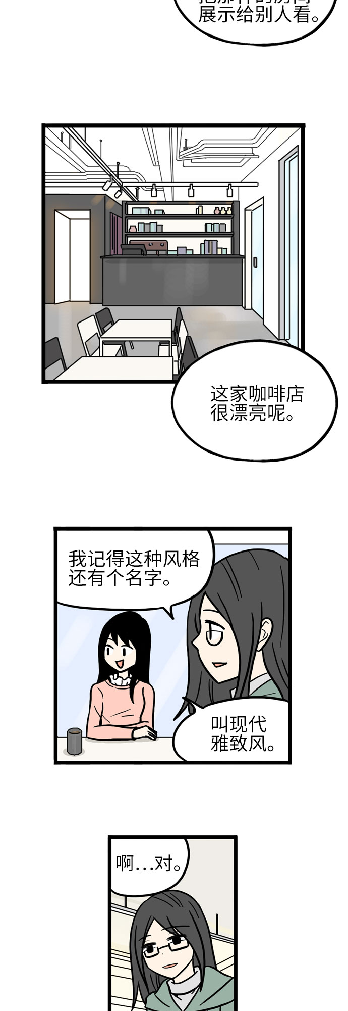 恩珠的房间漫画,第30话2图