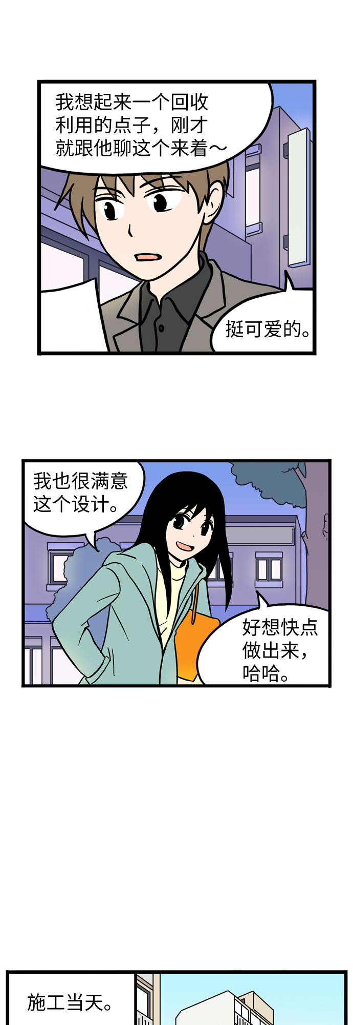 恩珠的房间漫画,第28话2图