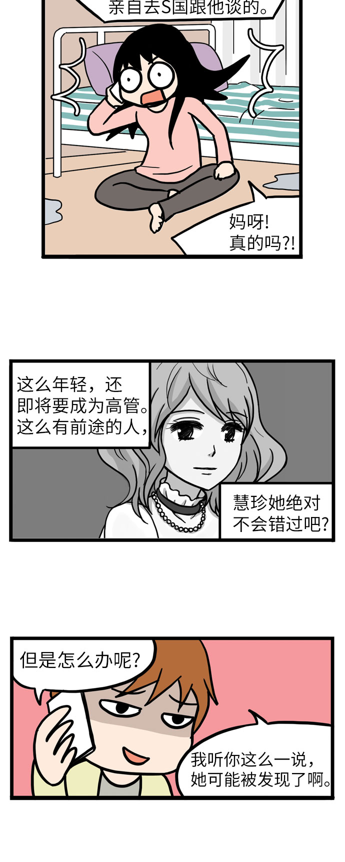 恩珠的房间漫画,第24话1图