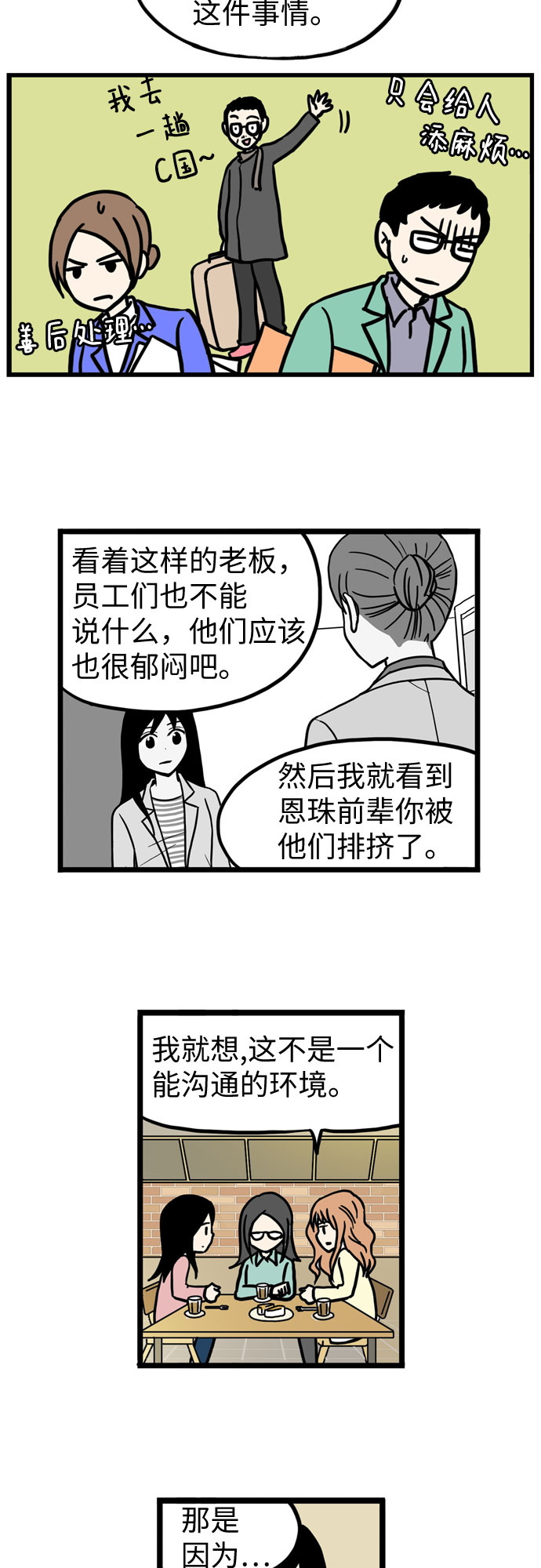 恩珠的房间漫画,第37话1图