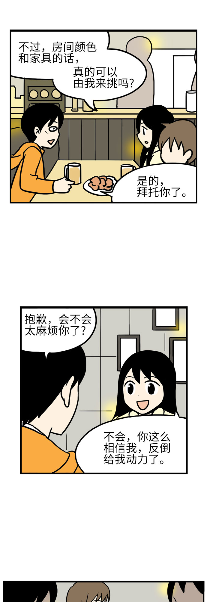 恩珠的房间漫画,第17话1图
