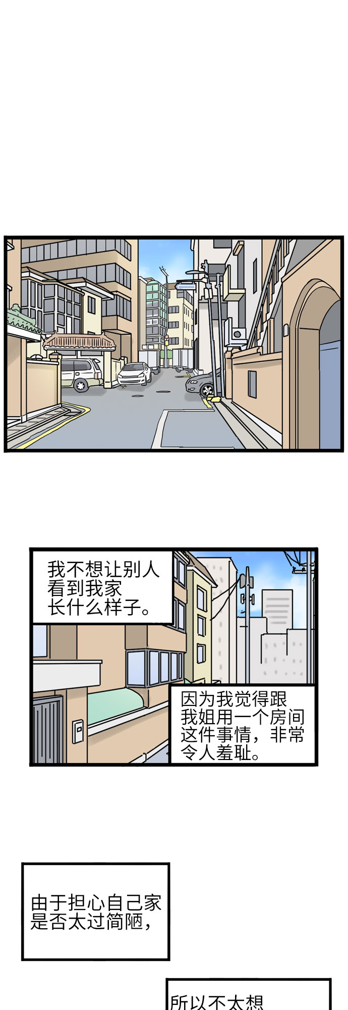 恩珠的房间漫画,第26话1图