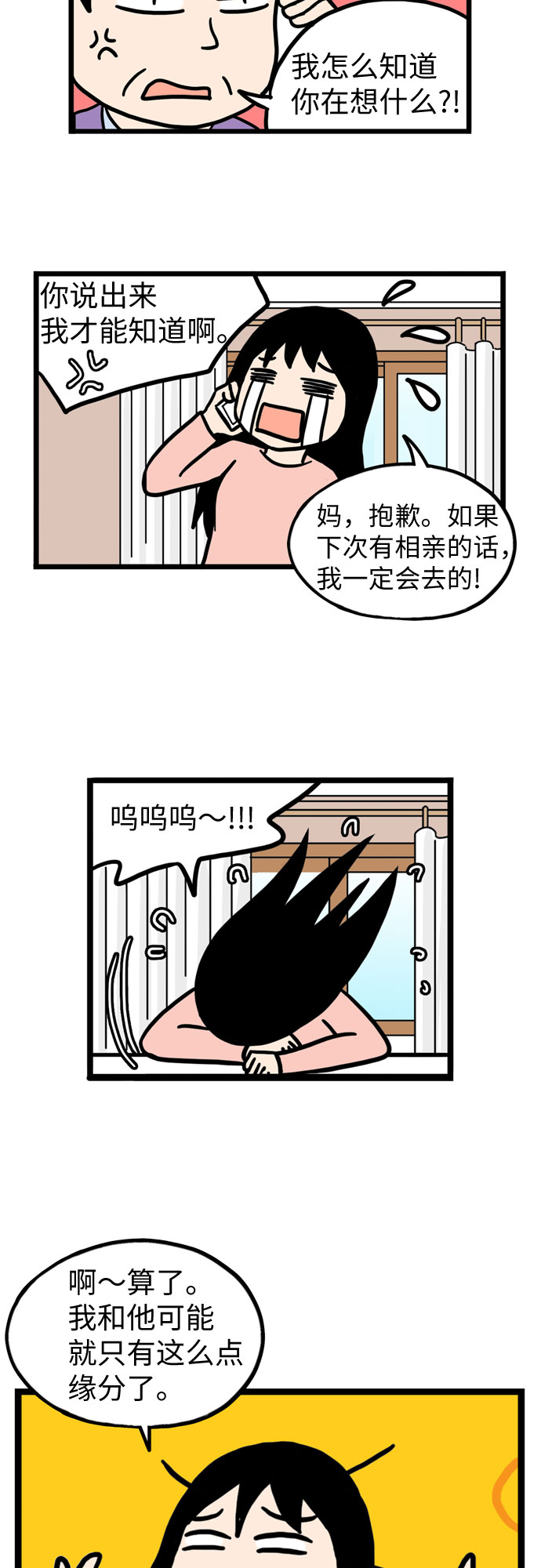 恩珠的房间漫画,第27话1图