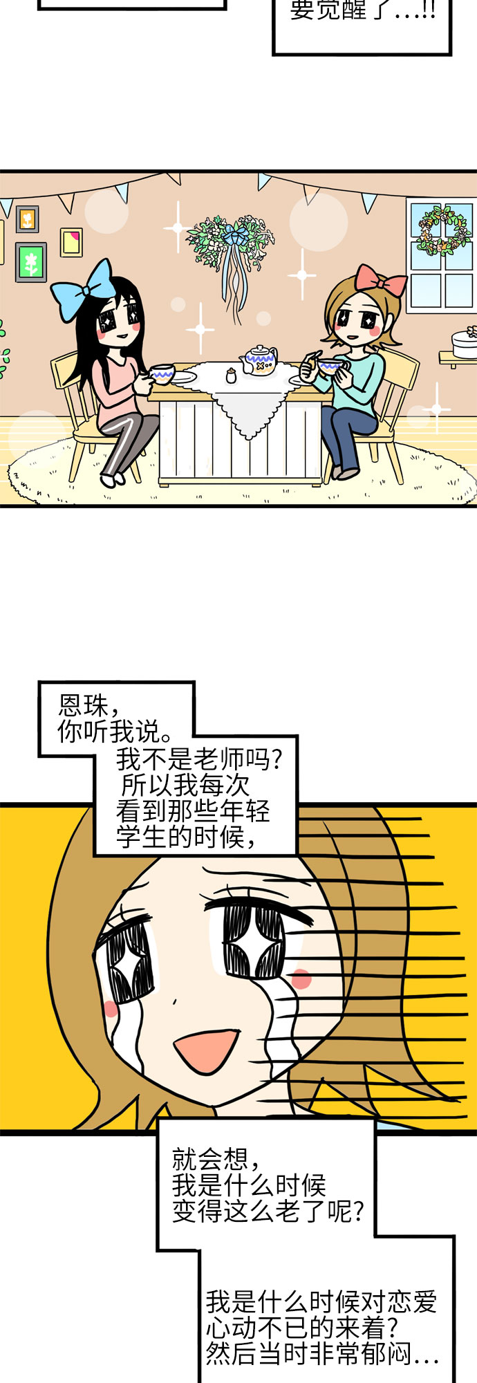 恩珠的房间漫画,第20话1图