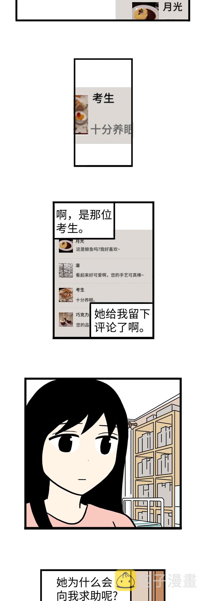 恩珠的房间漫画,第29话1图