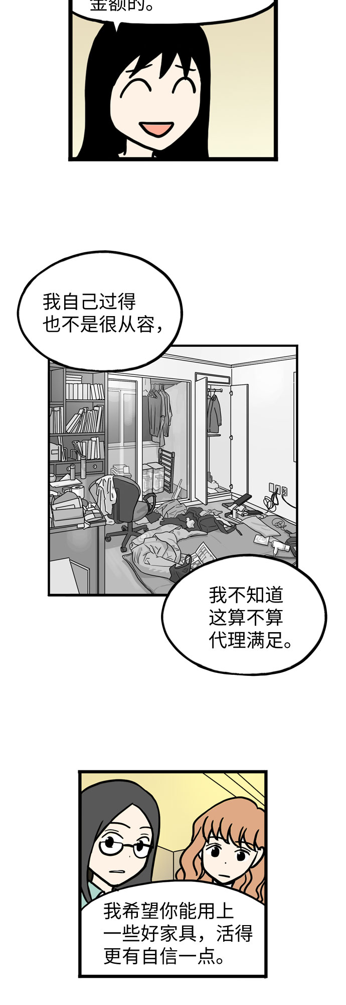 恩珠的房间漫画,第37话1图