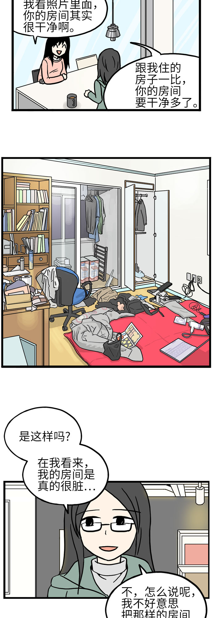 恩珠的房间漫画,第30话1图