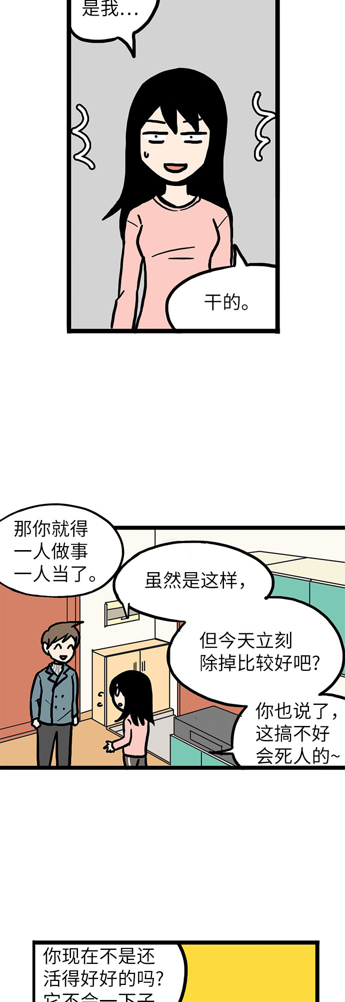 恩珠的房间漫画,第5话1图