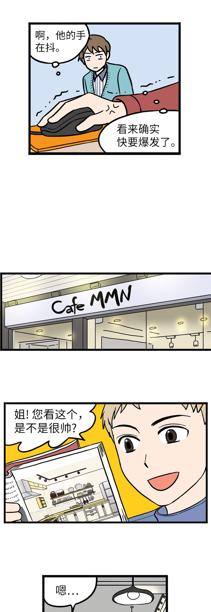 恩珠的房间漫画,第24话1图