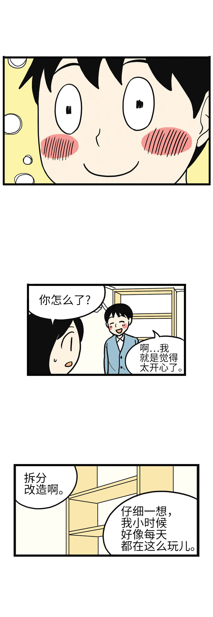 恩珠的房间漫画,第17话1图