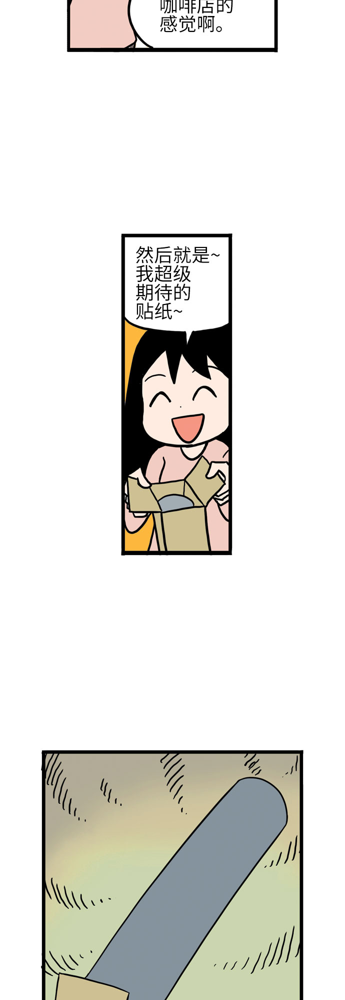 恩珠的房间漫画,第8话1图