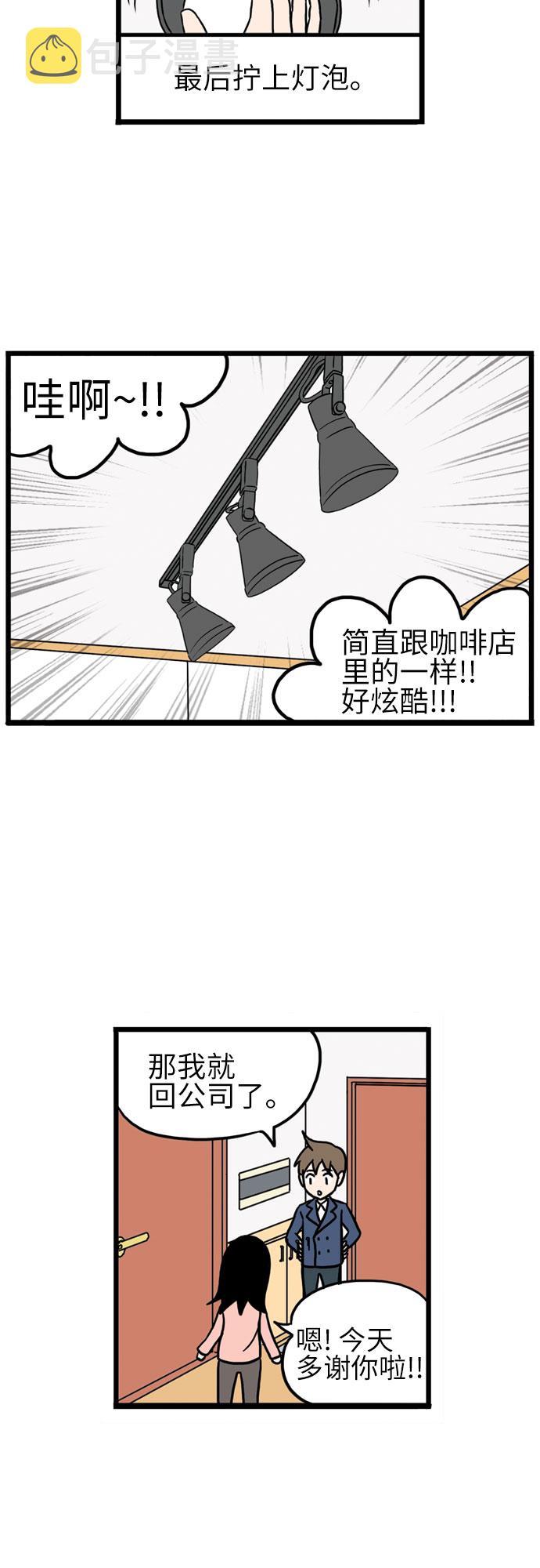 恩珠的房间漫画,第9话1图