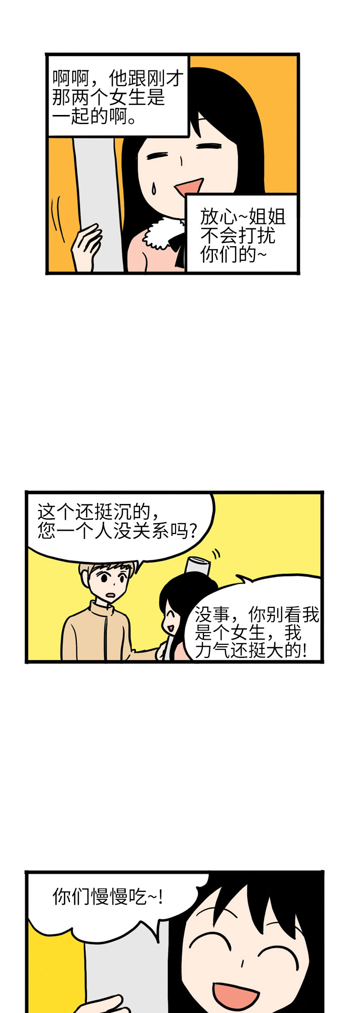 恩珠的房间漫画,第8话2图