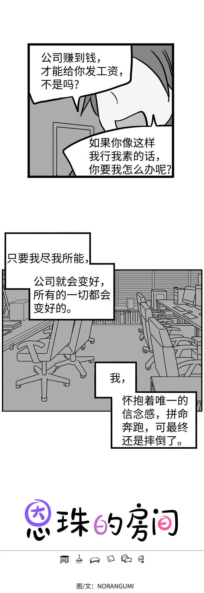 恩珠的房间漫画,第32话2图