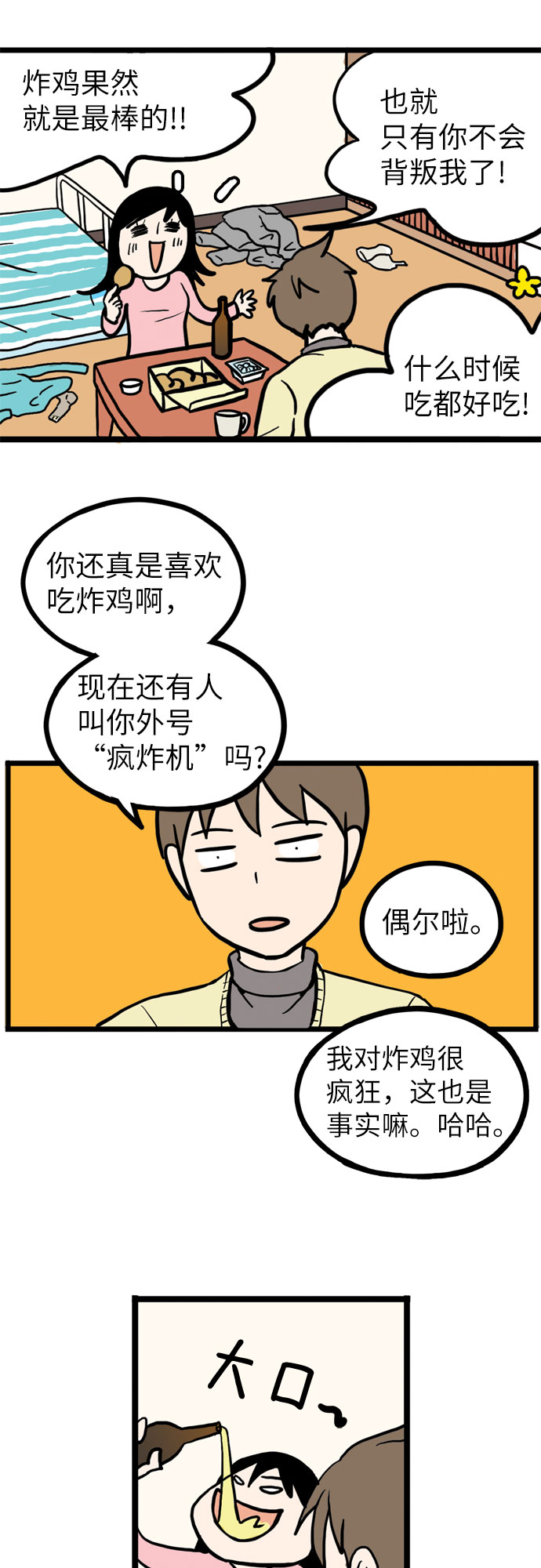 恩珠的房间漫画,第1话2图