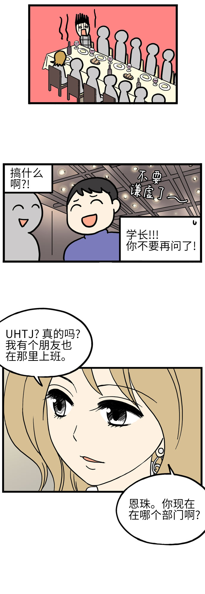 恩珠的房间漫画,第21话1图