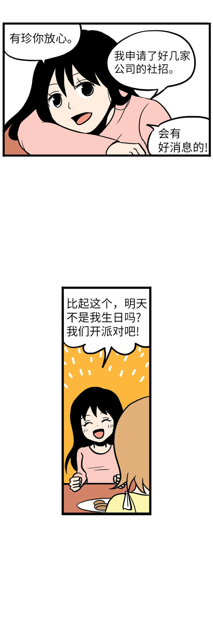 恩珠的房间漫画,第3话1图