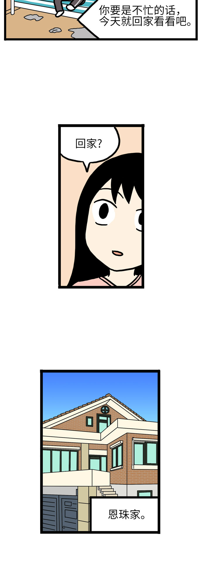 恩珠的房间漫画,第19话1图