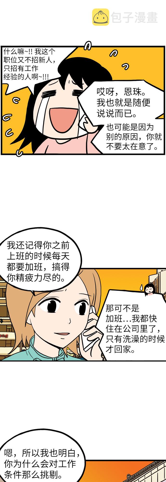 恩珠的房间漫画,第4话1图