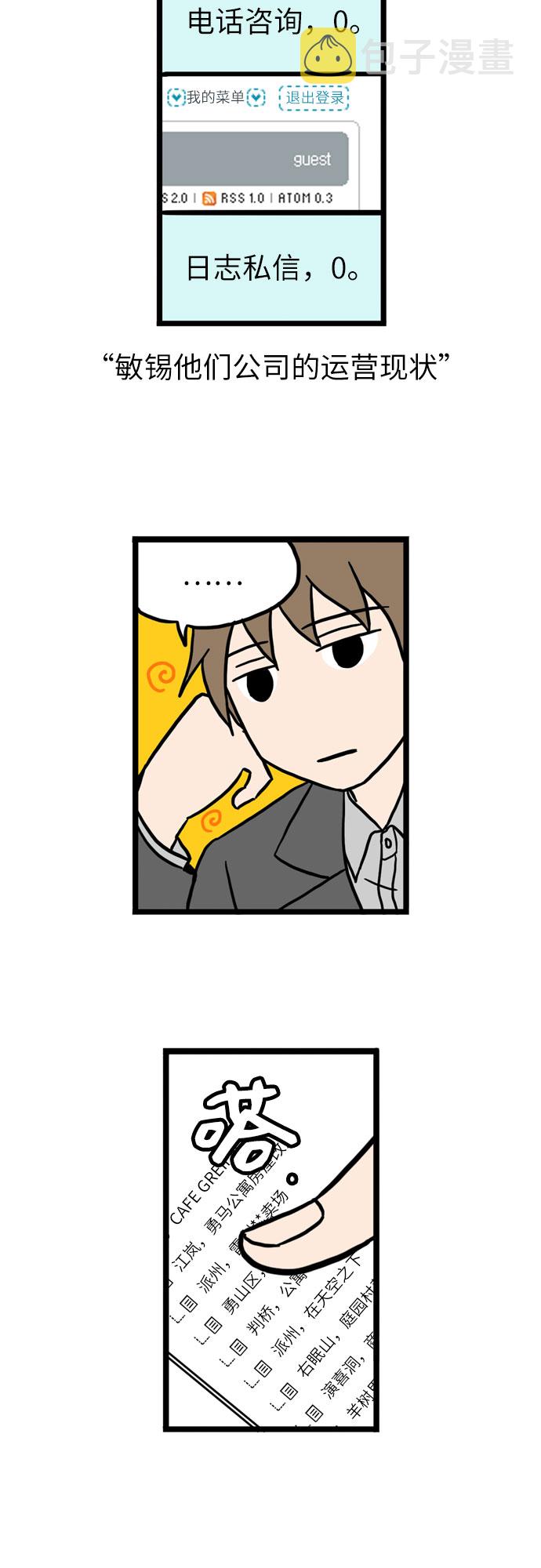 恩珠的房间漫画,第25话1图