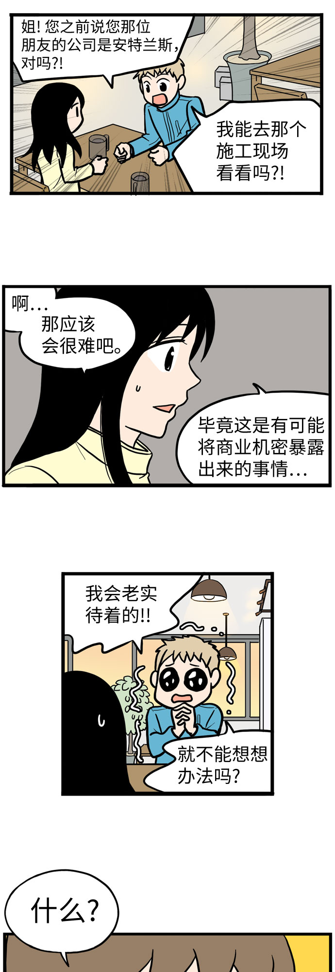 恩珠的房间漫画,第28话2图