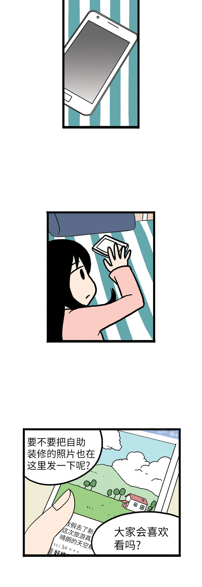 恩珠的房间漫画,第11话1图