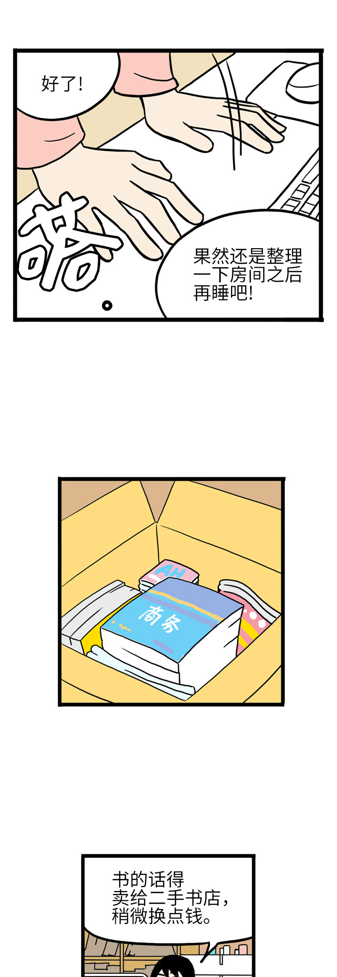 恩珠的房间漫画,第16话2图