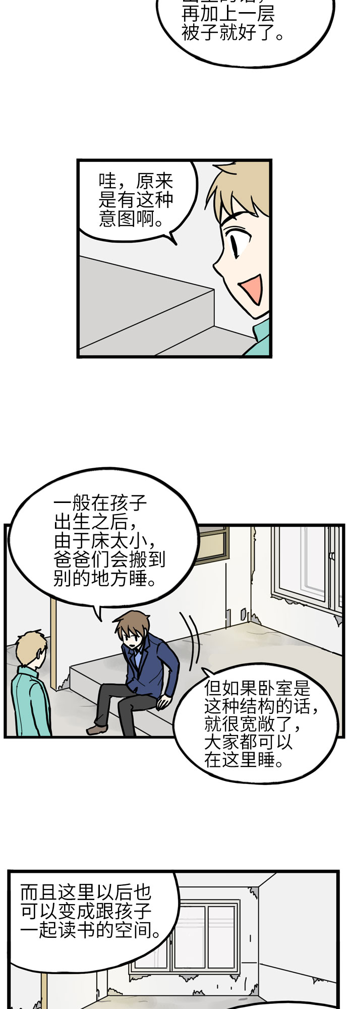 恩珠的房间漫画,第30话2图