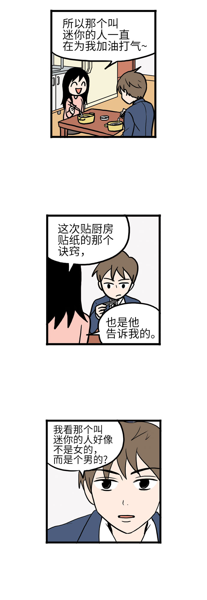 恩珠的房间漫画,第9话2图