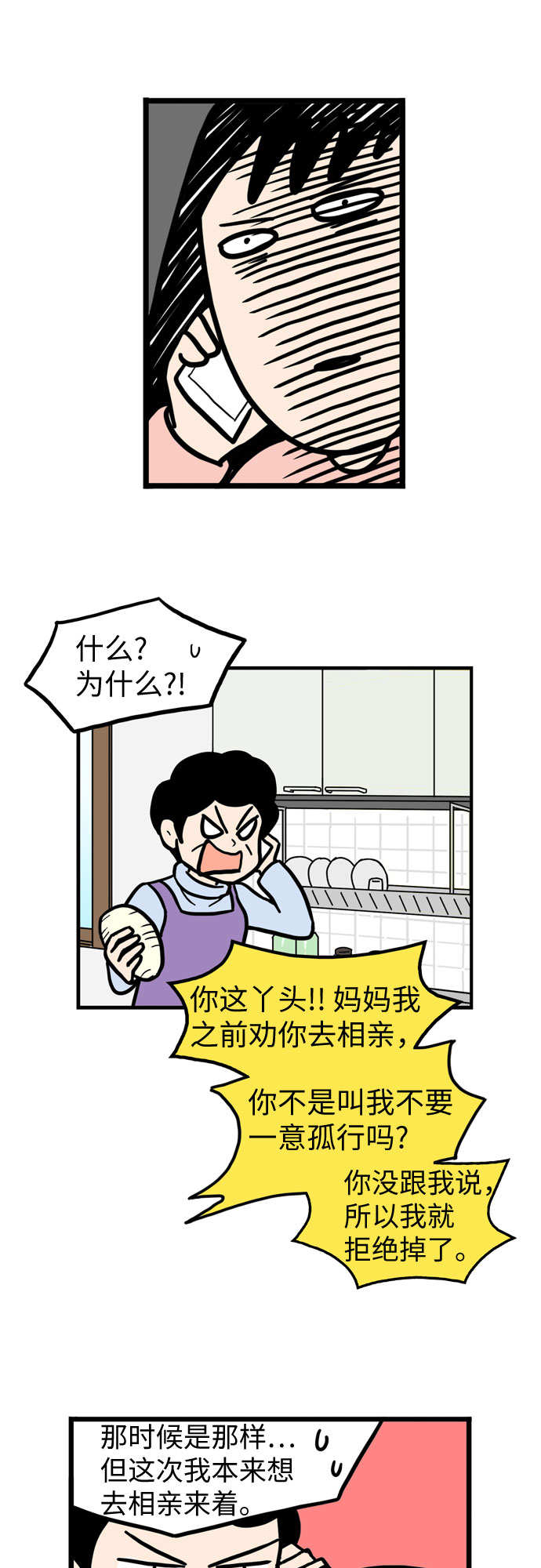 恩珠的房间漫画,第27话2图