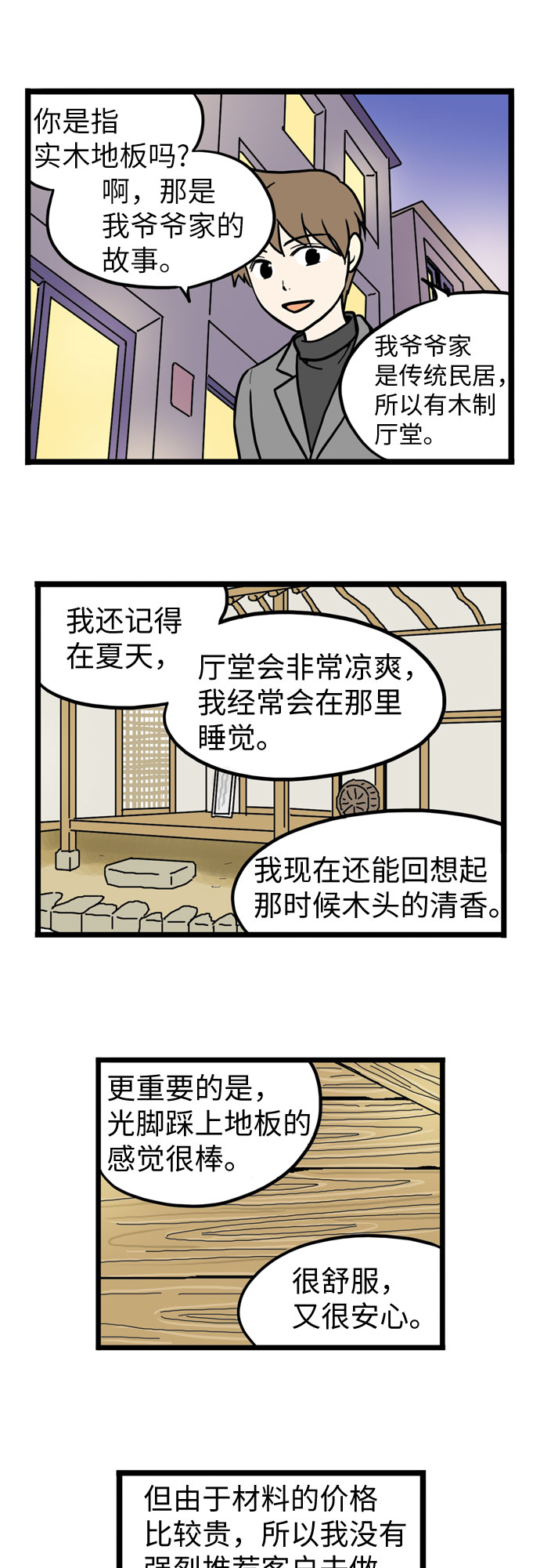 恩珠的房间漫画,第38话1图