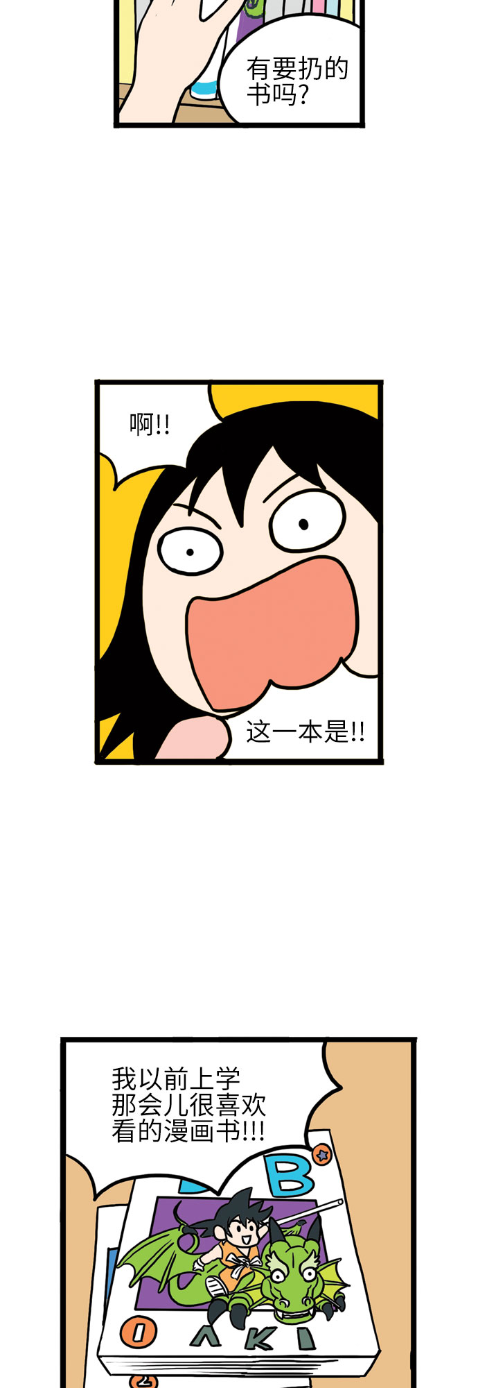 恩珠的房间漫画,第10话1图