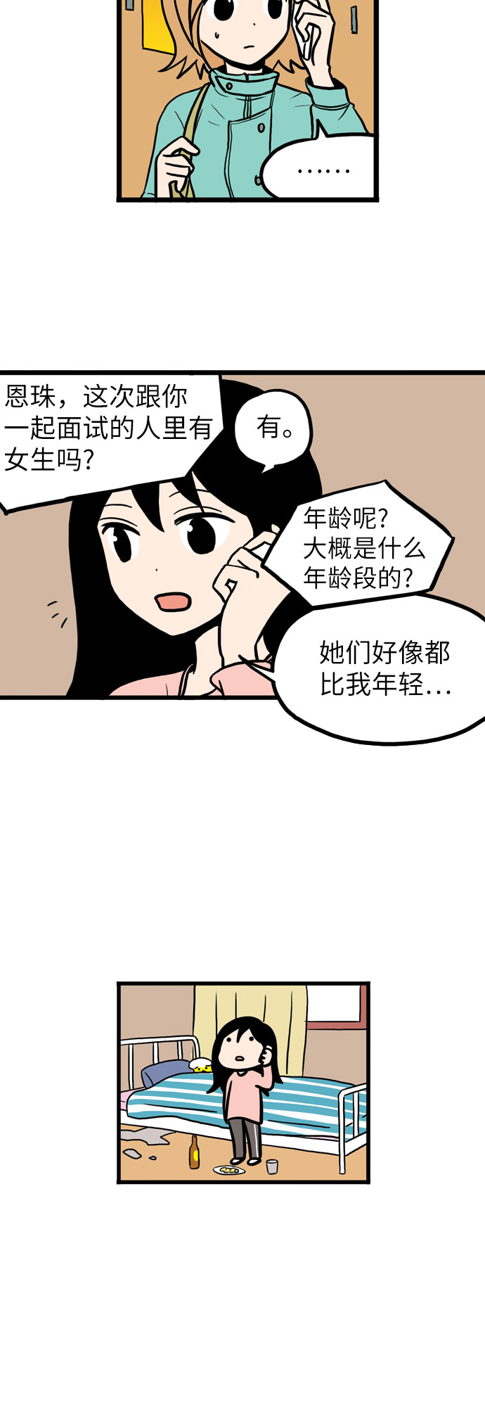 恩珠的房间漫画,第4话1图