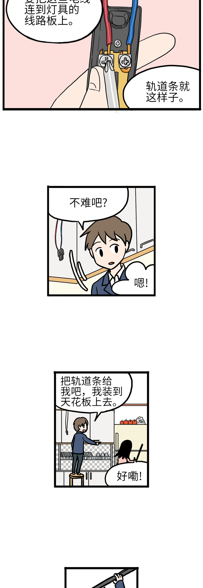 恩珠的房间豆瓣漫画,第9话1图