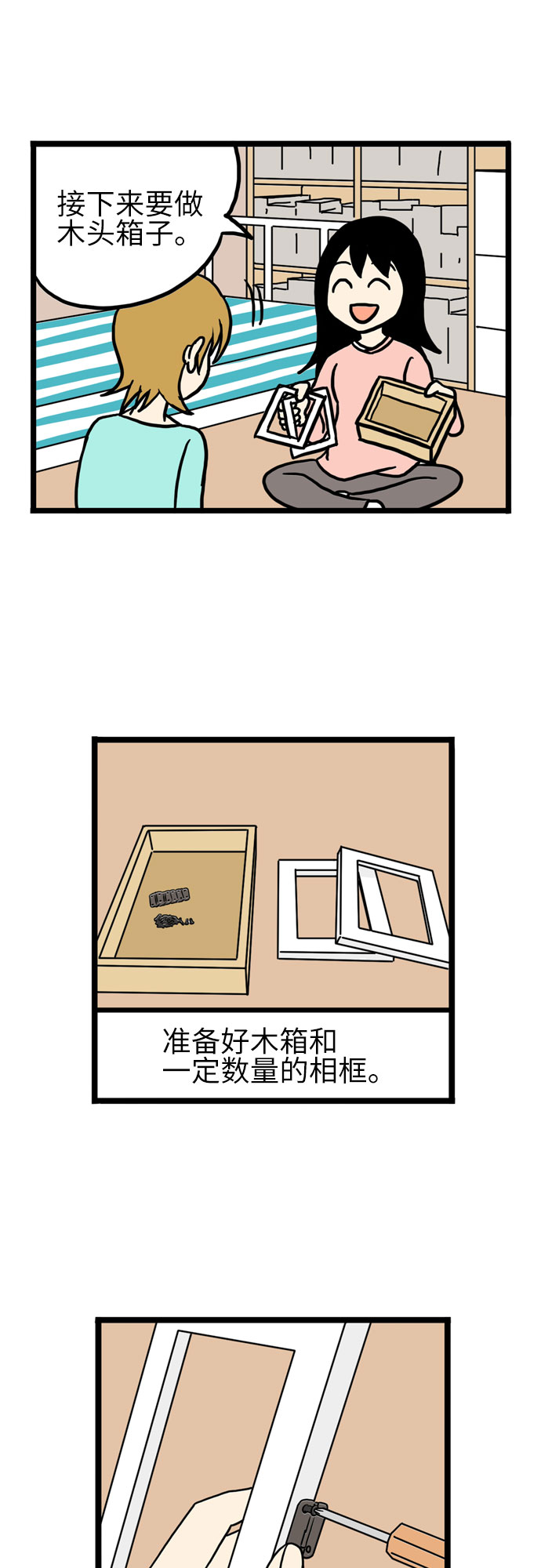 恩珠的房间漫画,第20话2图