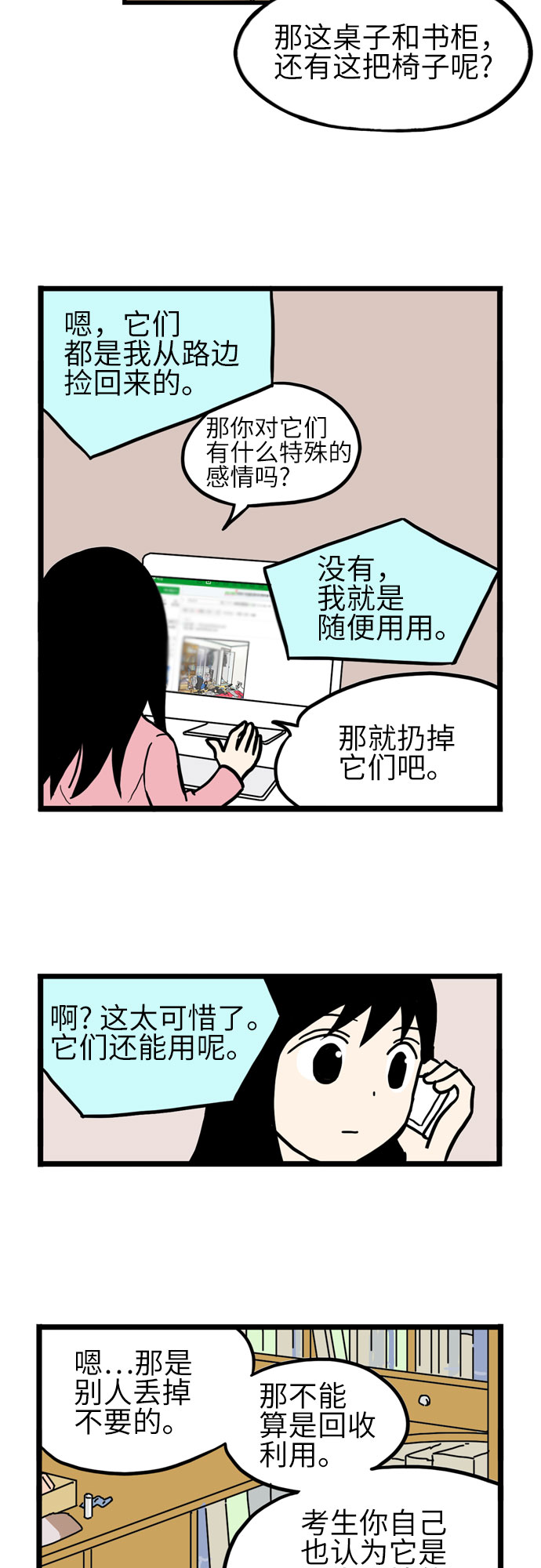 恩珠的房间漫画,第36话2图