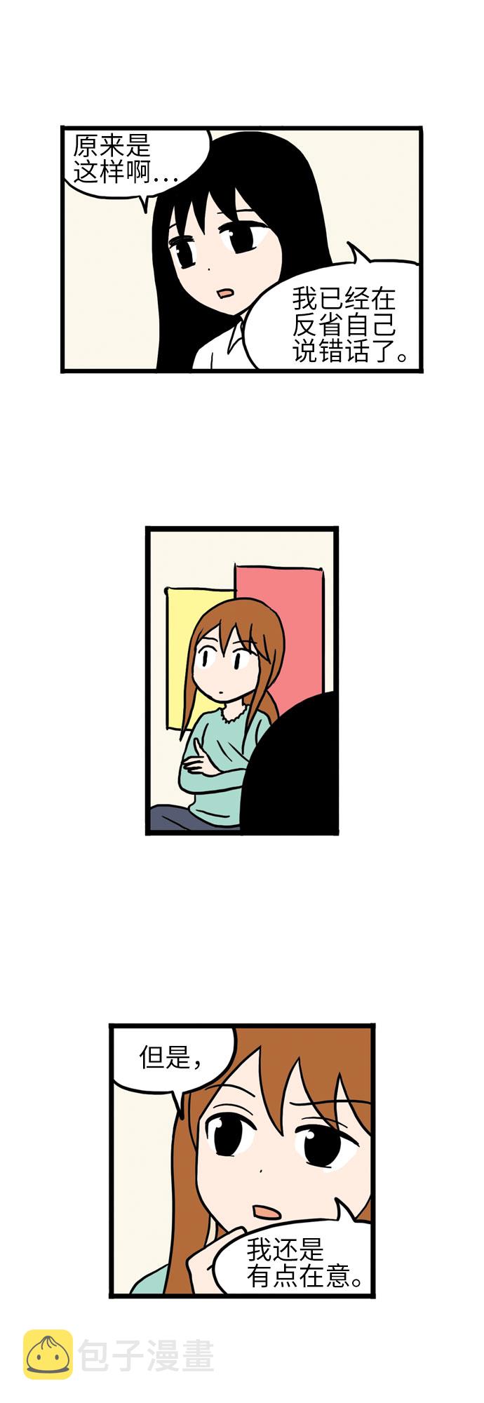 恩珠的房间漫画,第13话1图