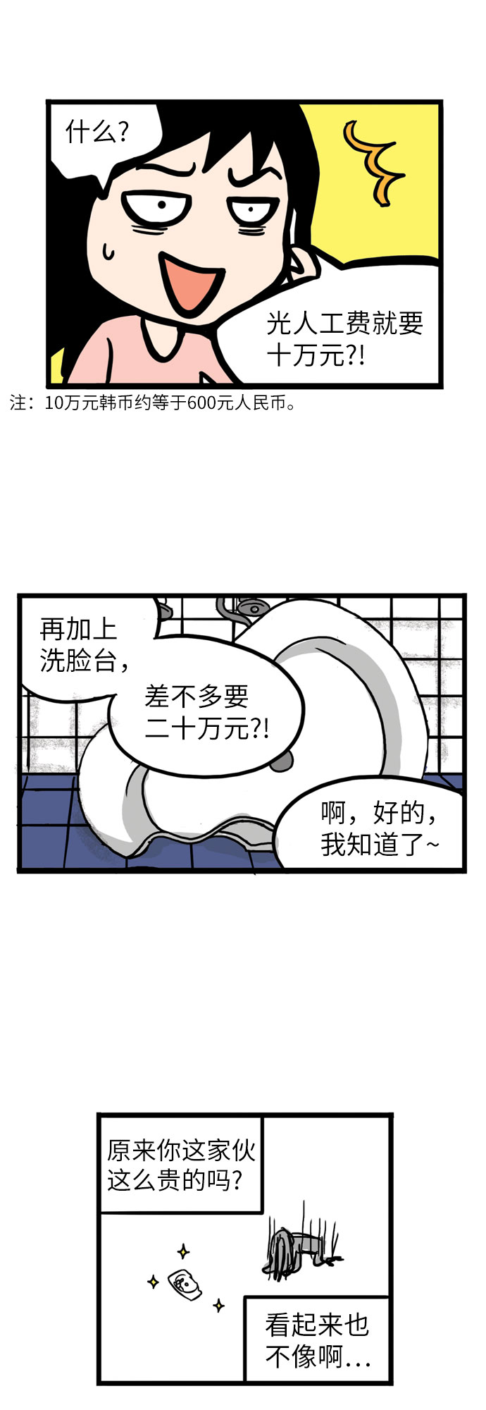 恩珠的房间漫画,第4话1图