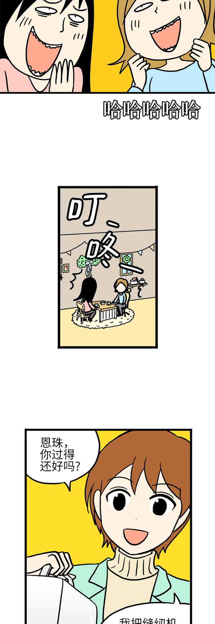 恩珠的房间漫画,第20话1图