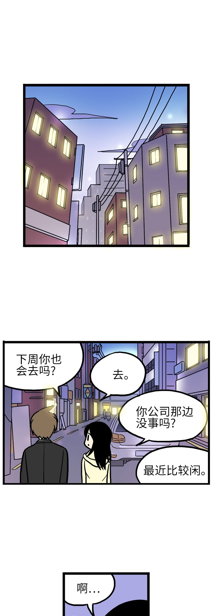 恩珠的房间漫画,第17话1图